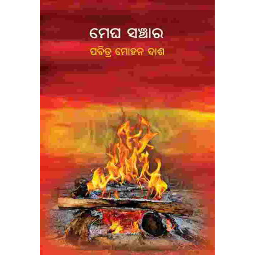 Megha Sanchar