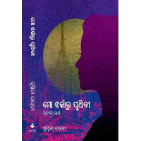 Mo Jharakaru Dise Nayi
