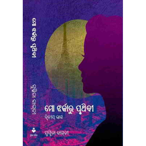 Mo Jharakaru Dise Nayi