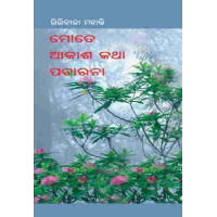 Mote Akasha Katha Pacharana Mote Akasha Katha Pacharana