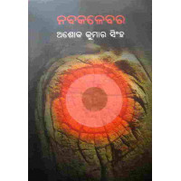 Nabakalebar