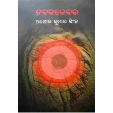 Nabakalebar