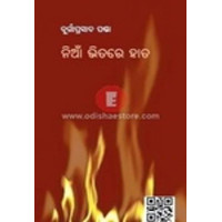 Nian Bhitare Hata