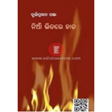 Nian Bhitare Hata