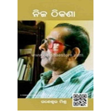 Nija Thikana