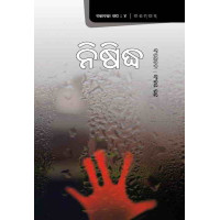 Nisidha