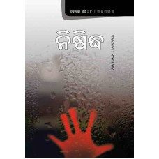 Nisidha
