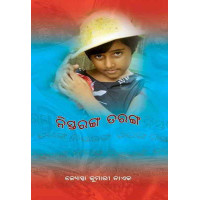 Nistaranga Taranga