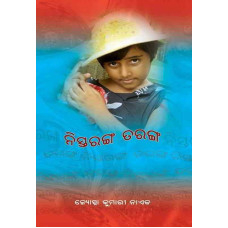 Nistaranga Taranga
