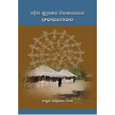 Odia Galpara Bikashdharare Fakirmohan