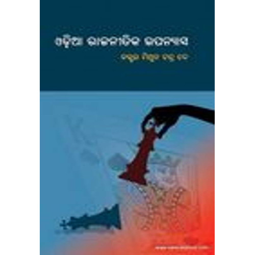Odia Rajanitika Upanyas Odia Rajanitika Upanyas