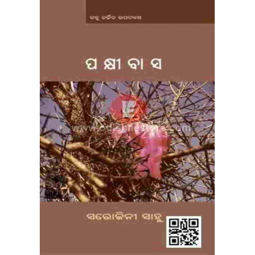 Pakshibasa Pakshibasa