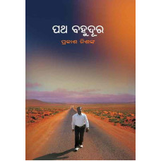 Patha Bahudura