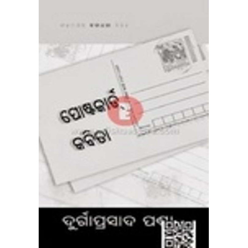 Post Card Kabita Post Card Kabita