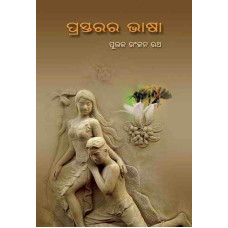 Prastara ra Bhasa