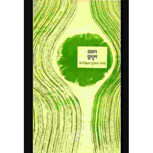 Pratham Purush Pratham Purush