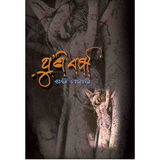 Puni Barsha