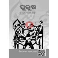 Purusha O Anyanya Galpa