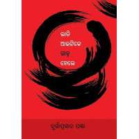 Rati Autike Gadha Hele