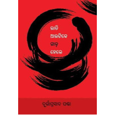 Rati Autike Gadha Hele