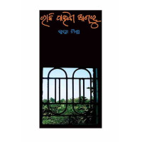 Rati Pahiba Agaru Rati Pahiba Agaru