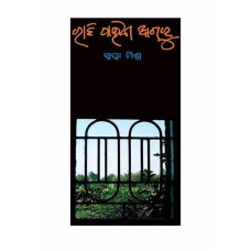 Rati Pahiba Agaru