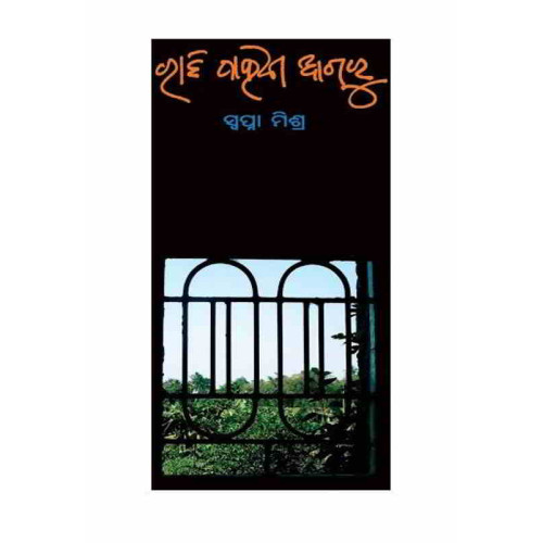 Rati Pahiba Agaru