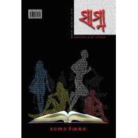 SAAMNAA (Novel Special 2016) SAAMNAA (Novel Special 2016)