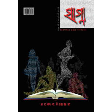SAAMNAA (Novel Special 2016)