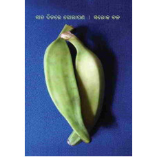 Saata Dinare Gorapana