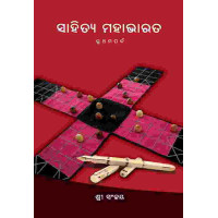 Sahitya Mahabharata