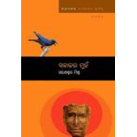 Sakalara Muha