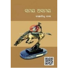 Samay Asamay