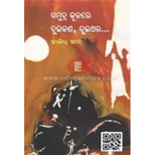 Samudra Kulare Duijana Duithara Samudra Kulare Duijana Duithara