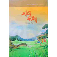 Sapa Katha