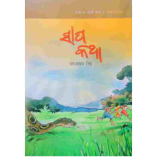 Sapa Katha