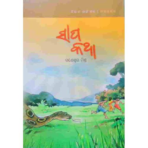 Sapa Katha