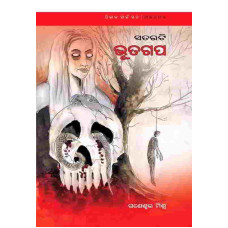 Satarati Bhutagapa
