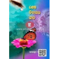 Sesa Bidayara Gita