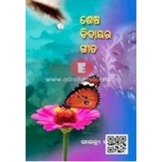 Sesa Bidayara Gita