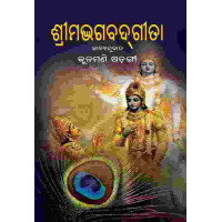 Shrimad Bhagabat Gita