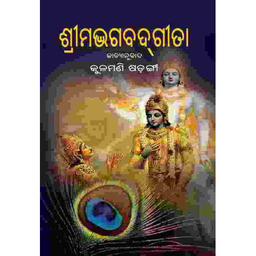Shrimad Bhagabat Gita