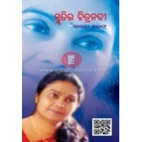 Smrutira Chitra Nadi Smrutira Chitra Nadi