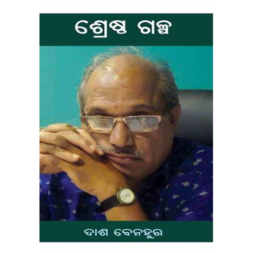 Srestha Galpa by Barendra Krushna Dhal
