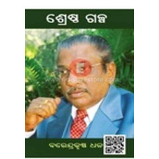 Srestha Galpa by Barendra Krusna Dhal