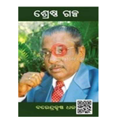 Srestha Galpa by Barendra Krusna Dhal