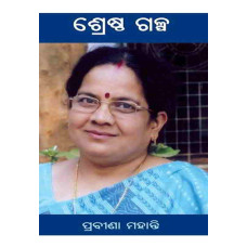 Srestha Galpa by Dash Benhur