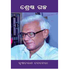 Srestha Galpa by Ganeswar Mishra