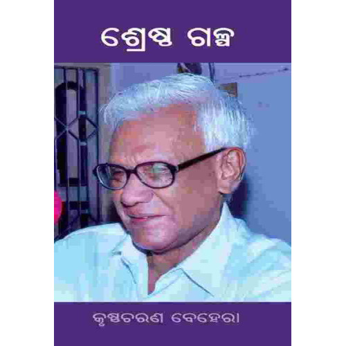 Srestha Galpa by Ganeswar Mishra Srestha Galpa by Ganeswar Mishra