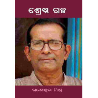 Srestha Galpa by Prabina Mohanty
